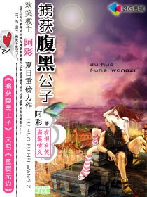 《掳获腹黑王子/意暖无边》