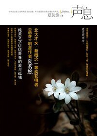 聲息（出書版）