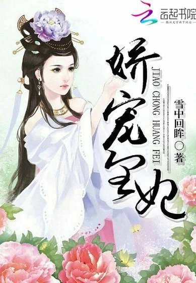 《娇宠皇妃》