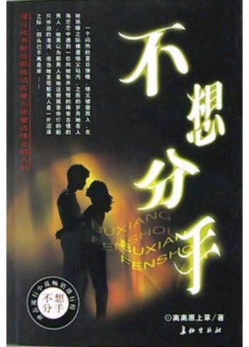 《不想分手》