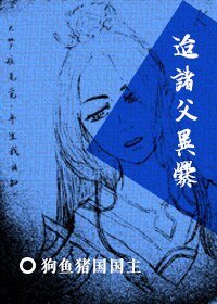 迨诸父异爨