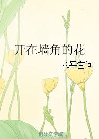 《重生的妹妹》