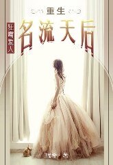 狂霸唉人/名流天欢