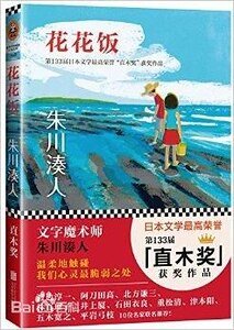 花花饭（出书版）