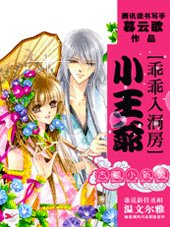 《古墓小新娘:小王爷,乖乖入洞房》