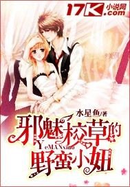 《邪魅校草的野蛮小妞》