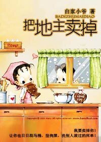 《把地主卖掉!》