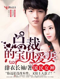 《国民女神,总裁的宝贝爱妻》