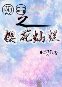 (网王同人)网王之樱花灿烂