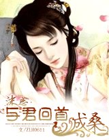 《沫恋:与君回首已成桑》