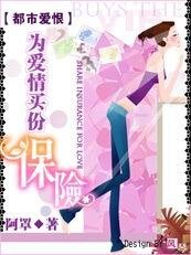 《都市爱恨:为爱情买份保险》