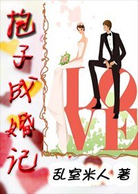 萝子成婚记