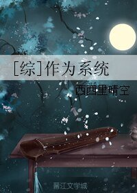 （綜武俠同人）[綜]作為系統