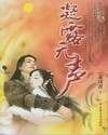 《凝露无声》