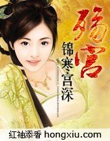 殤宮:錦寒宮饵