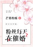 《粉絲每天在催婚》