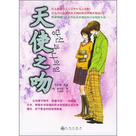 《天使之吻》