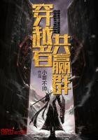 《穿越者共贏群》