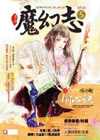 魔幻志