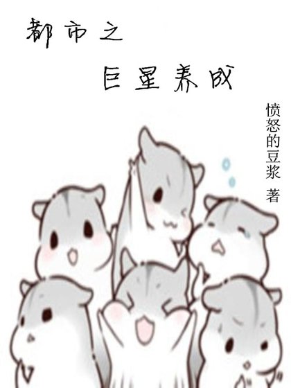 都市之巨星养成