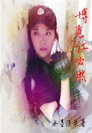 《博觅江必燃》
