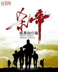 《杀帝》
