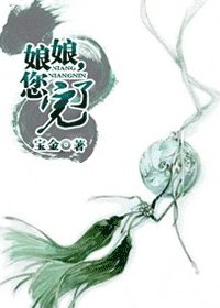 娘娘，您完了