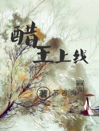 《醋王上線》