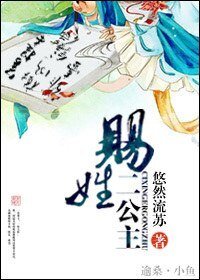 赐姓二公主