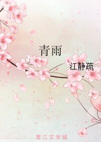 青雨