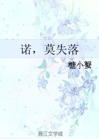 《諾,莫失落》