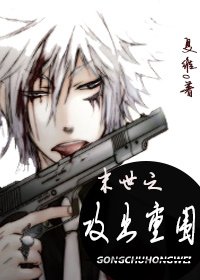 《末世之攻出重圍》