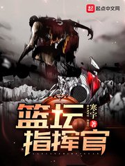 《篮坛指挥官》