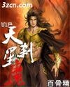 《天剎星魔》