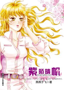 《紫陌晴帆》
