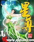 星尊