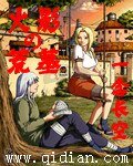 《火影之荒墓》