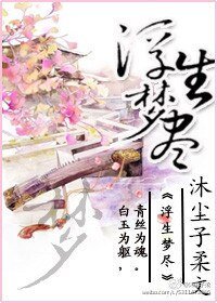 《浮生梦尽之玉琴素心》