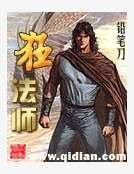 《狂法師》