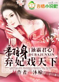 《独霸君心,翻身弃妃戏天下》