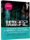 《獄警手記(出書版)》