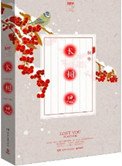《长相思2:诉衷情》
