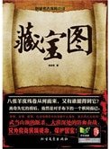 《藏宝图(出书版)》