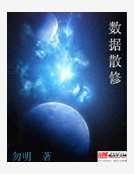 《資料散修》