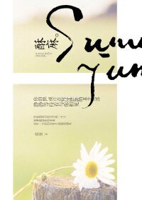 《酥麻》