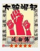 《大腕崛起》