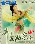 《异世五好家庭》