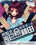 《末世之丧尸会种田》