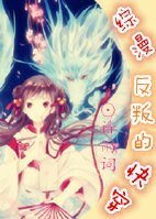 （BG-綜漫同人）[綜漫]反叛的快穿
