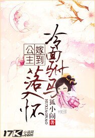 《公主嫁到:冷面驸马落入怀》